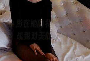 pans - 小彤在她的礼服图集中，继续挑战我对美的理解。