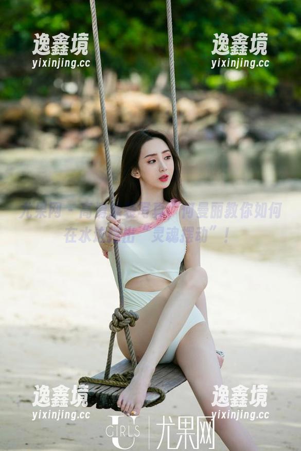 尤果网-何曼丽 尤果网 - 高清泳装写真,何曼丽教你如何在水边摆出“灵魂摆动”!