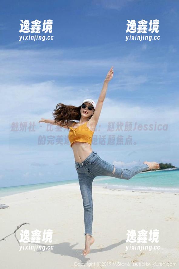 魅妍社-赵欢颜Jessica 魅妍社 - 比基尼与网盘:赵欢颜Jessica的完美邂逅竟是话题焦点。